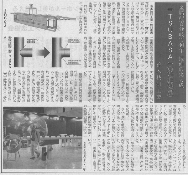 工業技術新聞抜粋.jpg